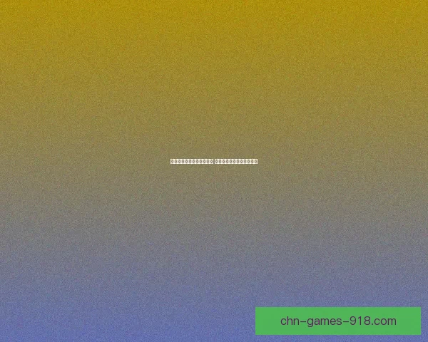 以霸主辅助为核心打破常规 提升游戏体验与策略新高度