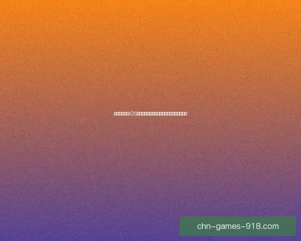 全民飞机大战iOS刷金币技巧大全轻松获取大量金币的方法分享