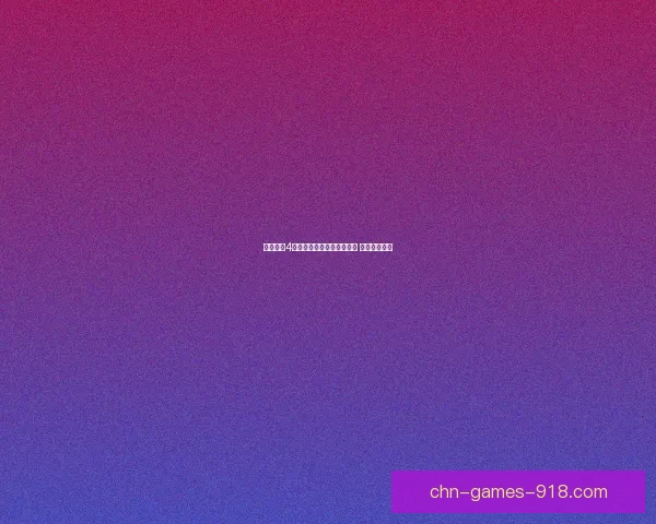 哥特王朝4破解补丁下载与安装全攻略 让你畅玩无忧