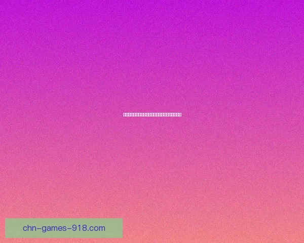 地下城与勇士定期维护时间调整公告及相关内容说明