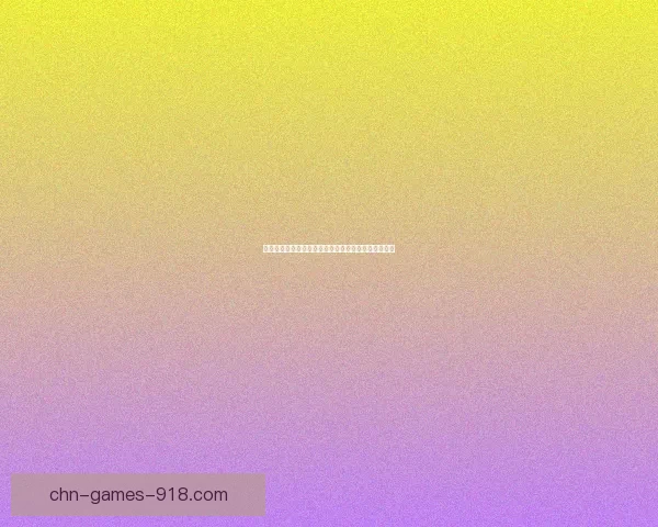 夜雪无声第十层详细通关攻略技巧解析及最佳策略分享