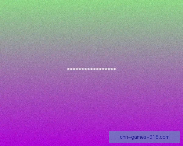 女生决定一切的游戏挑战，勇敢尝试极限任务，体验无限可能的奇妙冒险