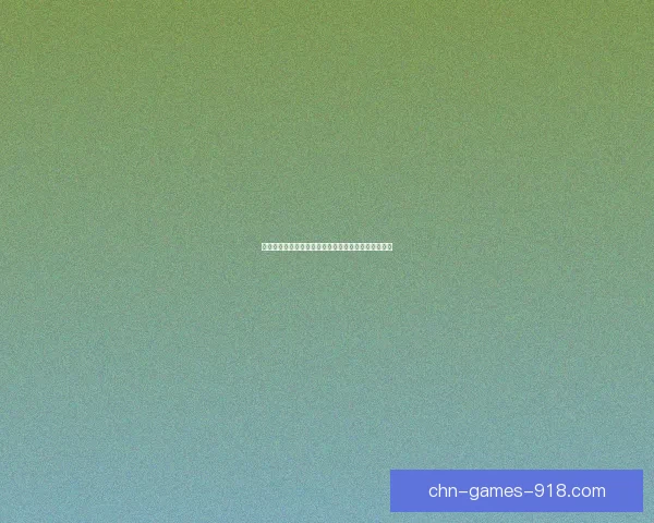 云顶之弈最新最强阵容解析引领赛季潮流轻松登顶攻略