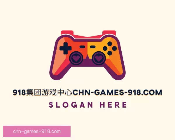 介绍工具918集团游戏中心